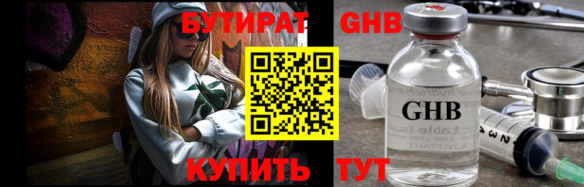 Бутират оксана Новокубанск