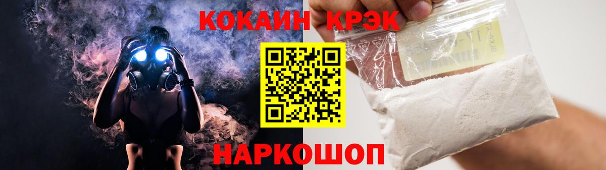 Cocaine Fish Scale Новокубанск
