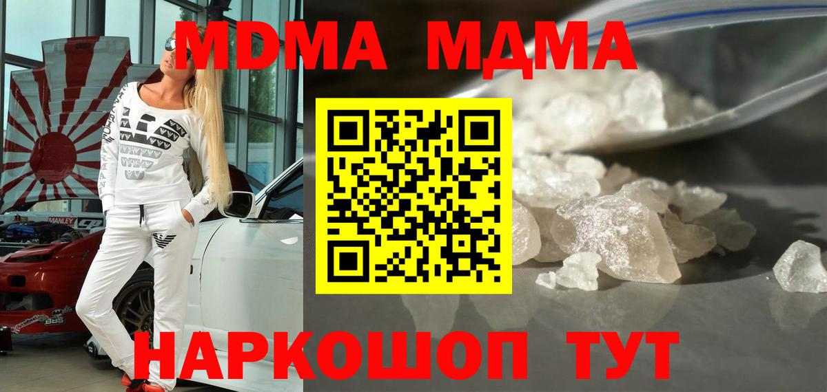 МДМА crystal  МДМА  Новокубанск  Вход с VPN  MDMA Molly 