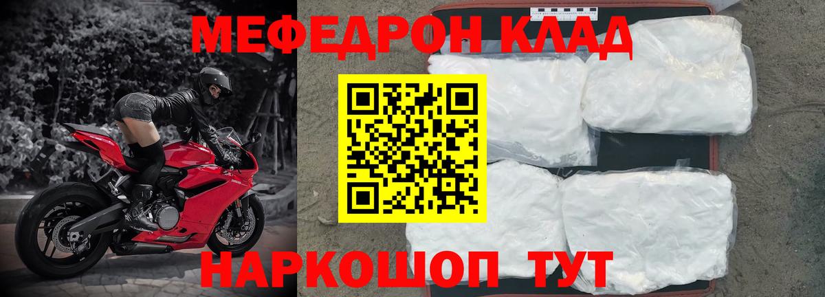 Меф мука Новокубанск