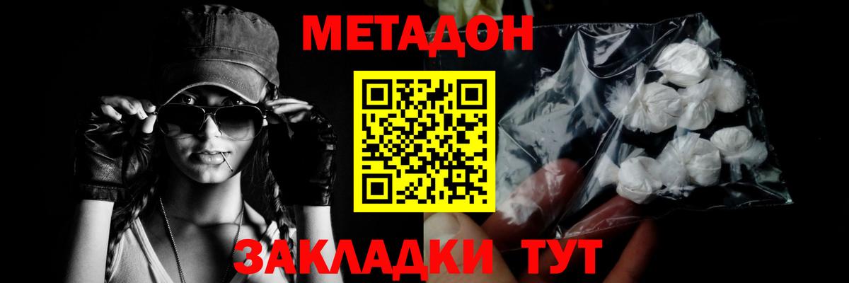 Метадон белоснежный  Метадон кристалл  Новокубанск  Вход с VPN 