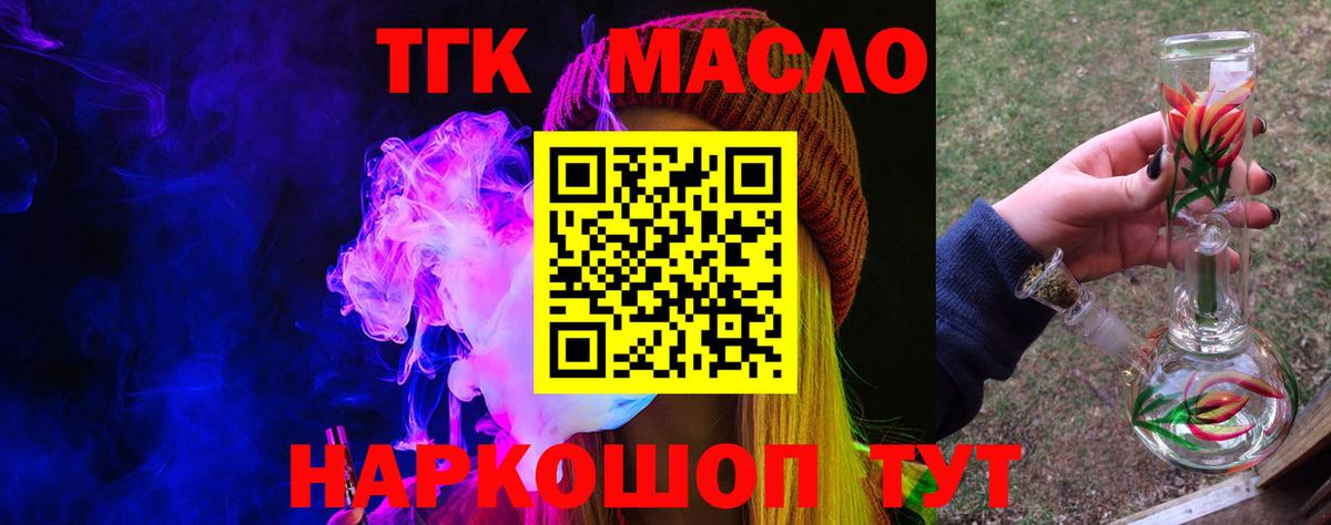 Дистиллят ТГК THC oil Новокубанск